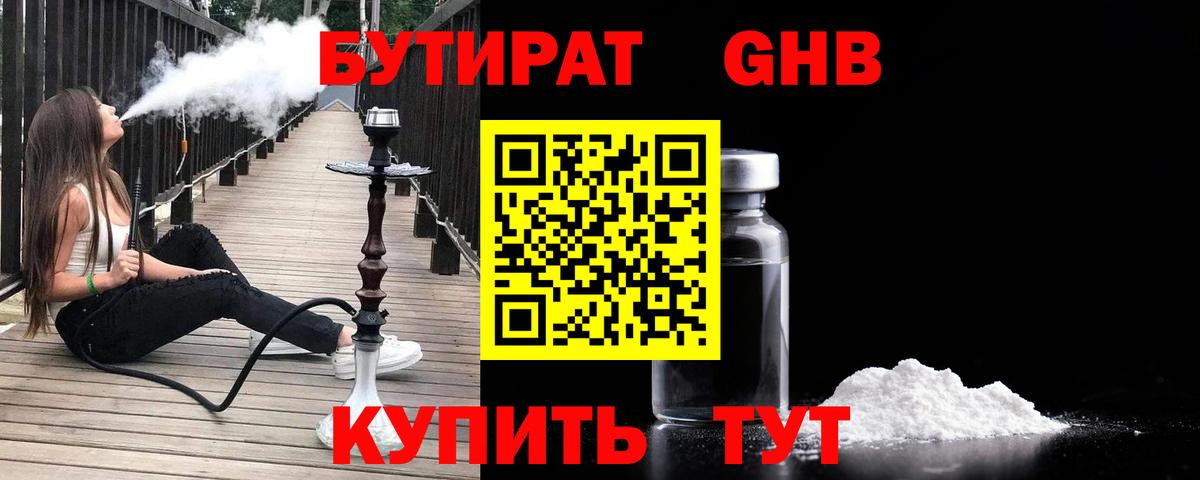 Тара  БУТИРАТ оксибутират  Вход с VPN 