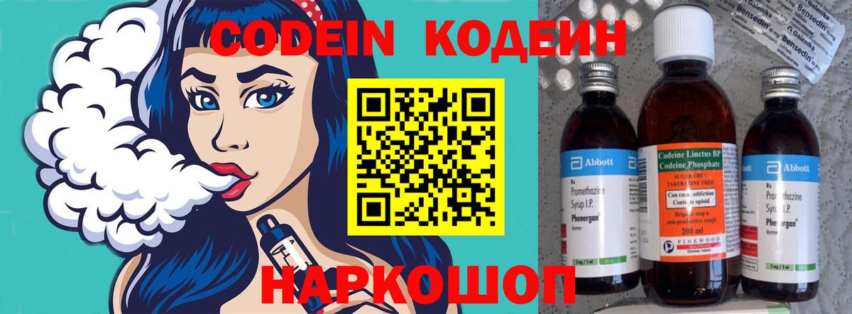 Codein напиток Lean (лин) Тара