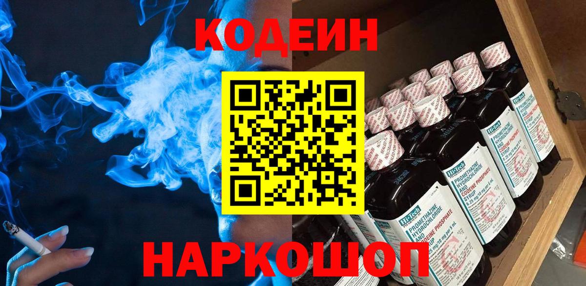 Тара  Codein Purple Drank  Кодеин Purple Drank  Вход с VPN 