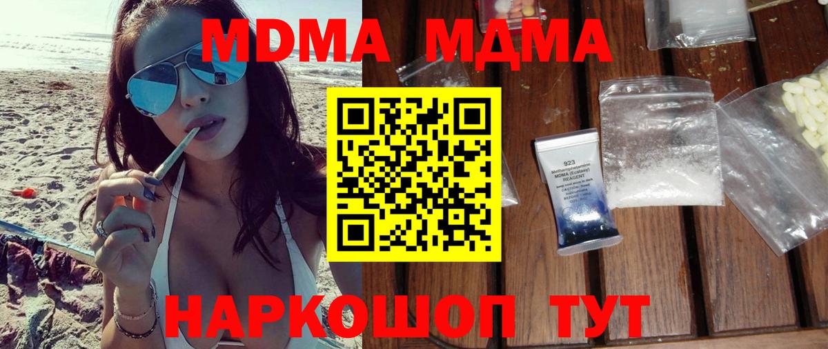МДМА  MDMA кристаллы  Вход с VPN  Тара  МДМА VHQ 
