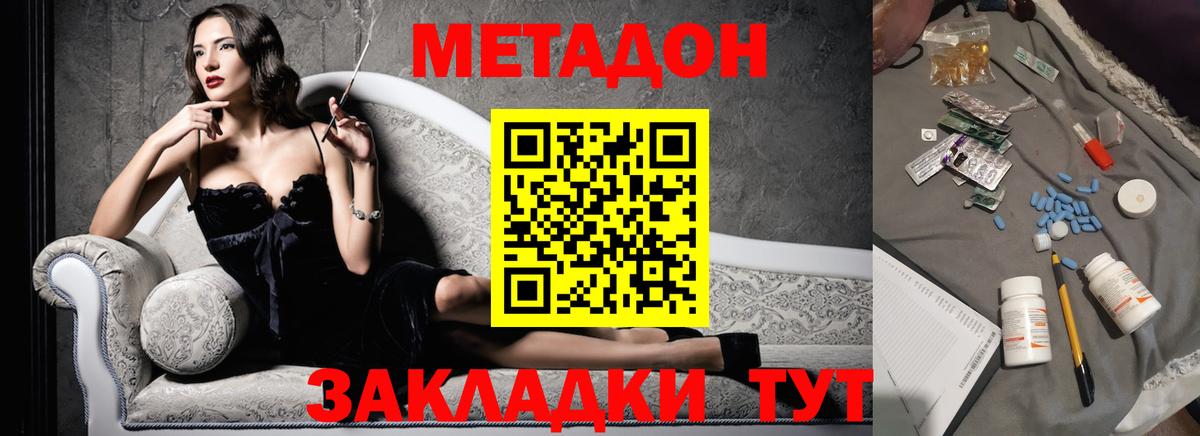 МЕТАДОН VHQ  Вход с VPN  Метадон белоснежный  Тара 